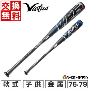 40��OFF �y�󂠂�^�O���b�v�e�[�v���������z �싅 �o�b�g � ���� ���N ���B�N�^�X Victus VIBE 76cm 550g���� 79cm 580g���� �g�b�v�o�����X �q�� VJJSBBVIBJ