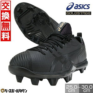 【在庫品限り】【交換往復送料無料】 野球 スパイク ポイント 大人 黒 アシックス ASICS ゴールドステージ I-PRO SM-S 紐 高校野球対応 鈴木誠也モデル 軽量 プラスチック 1121A059 タフトー可 Pカ