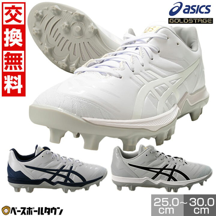 楽天市場】【交換往復送料無料】 野球 スパイク ポイント 大人 白あり 
