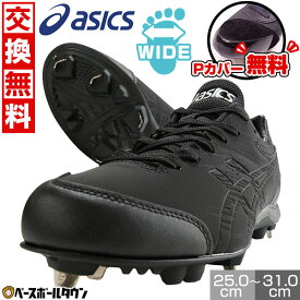 【Pカバー無料】交換往復無料 野球 スパイク 大人 金具 黒 アシックス ASICS ネオリバイブ4 紐 高校野球対応 ワイド 3E〜4E相当 幅広 1123A023 野球スパイク 一般用 Pカバー(P革)加工可 【365日あす楽対応】
