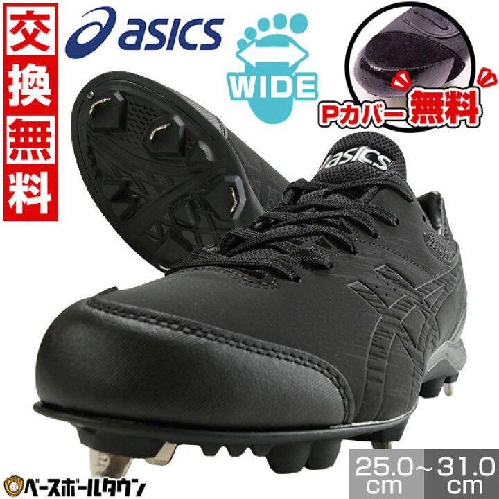 楽天市場】【Pカバー無料】交換往復無料 野球 スパイク 大人 金具 黒 
