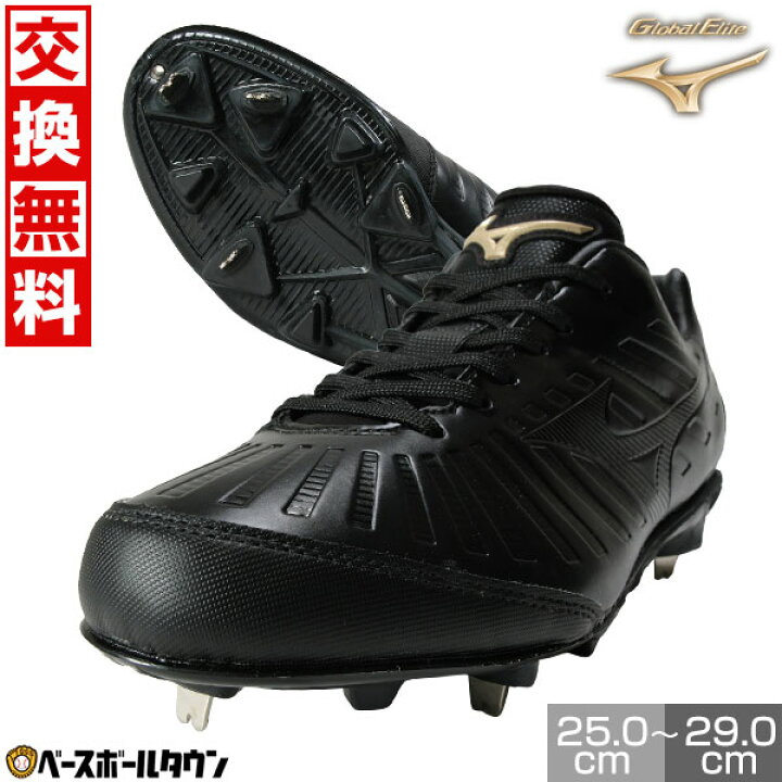 楽天市場】交換往復無料 野球 スパイク 金具 黒 ミズノ MIZUNO 