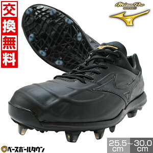 ミズノプロ MIZUNO PRO スパイクの人気商品・通販・価格比較 - 価格.com