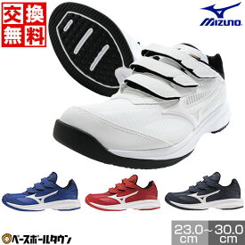交換往復無料 野球 トレーニングシューズ アップシューズ ジュニア 大人 ミズノ MIZUNO グローバルエリート ウエーブ ライトレボラン エリート 白あり マジックテープ 11GT2210 シューズ刺繍有料可(S) 【365日あす楽対応】