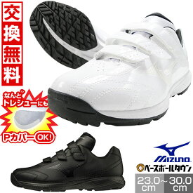 【交換往復送料無料】 野球 トレーニングシューズ アップシューズ ミズノ MIZUNO ライトレボ トレーナー 白 黒 ベルクロ ベルト 3E相当 ローカット 11GT2220 靴 大人 一般 Pカバー(P革)加工可 シューズ刺繍有料可(S) マジックテープ 【365日あす楽対応】