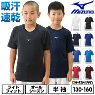 野球 アンダーシャツ ジュニア 半袖 丸首 ルーズフィット ミズノ MIZUNO ローネック 半袖 子供 小学生 中…