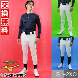【交換往復送料無料】 練習着 ユニフォームパンツ 野球 ミズノプロ MIZUNO PRO ストレッチ練習用 レギュラーフィット ストレートフィット ショートフィット 12JDBU1001 12JDBU1201 12JDBU1301 野球ウェア 野球ズボン 【365日あす楽対応】