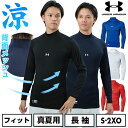 【在庫処分】 野球 アンダーシャツ 大人 長袖 ハイネック フィット アンダーアーマー UNDER ARMOUR ヒートギア(真夏用) コンプレッション 抗菌防臭 UVカット 1358645 野球ウェア 【365日あす楽対応】 インナーシャツ スポーツウェア