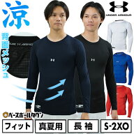 【在庫処分】 野球 アンダーシャツ 大人 長袖 丸首 フィット アンダーアーマー UNDER ARMOUR ヒートギア(…