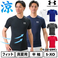野球 アンダーシャツ 夏用 半袖 丸首 フィットタイプ アンダーアーマー UNDER ARMOUR ヒートギア(真夏用)…
