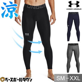 野球 アンダーアーマー UNDER ARMOUR ヒートギア(真夏用) レギンス 大人 ウェア ロングスパッツ ロングタイツ コンプレッション 吸汗速乾 伸縮 メッシュ ポケット付 高通気 抗菌防臭 1361586 HG Armour Leggings メンズ レディース ユニセックス【365日あす楽対応】