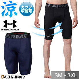 【在庫品限り】 野球 スライディングパンツ アンダーアーマー UNDER ARMOUR パワースライダー ヒートギア(真夏用) スラパン ファウルカップ収納式 パッド付き 吸汗速乾 消臭 軽量 1364473 野球ウェア 【365日あす楽対応】