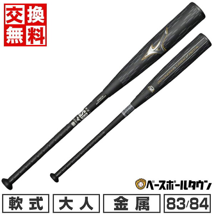 楽天市場】【交換往復送料無料】 野球 バット 軟式 大人 金属 ミズノ 