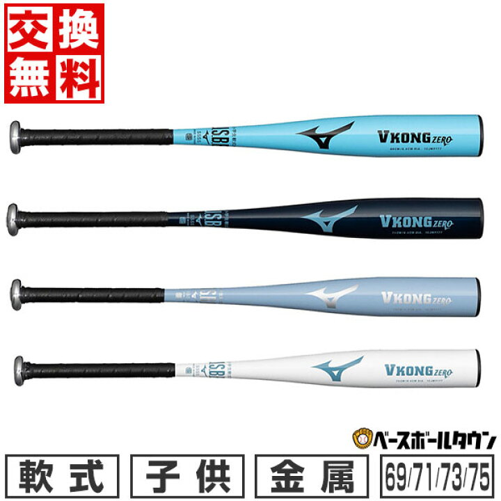 楽天市場】【交換送料無料】 野球 バット 少年軟式 金属製 ミズノ 