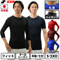 野球 アンダーシャツ 大人 半袖 七分袖 丸首 ハイネック フィット SSK エスエスケイ BU1516 野球ウェア …