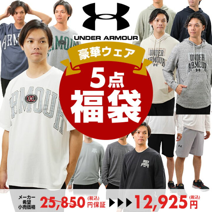 楽天市場】【豪華アンダーアーマーウエア福袋】計5点入る メーカー価格 