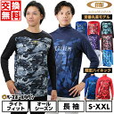 【サイズ交換往復送料無料】別注モデルあり 野球 アンダーシャツ 大人 長袖 丸首またはルーズハイネック(8cm) ゆった…