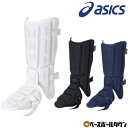 アシックス ASICS バッティングレガース 左右兼用 軽量タイプ 高校野球ルール対応品 打者用 BPF230 レガーズ レガーツ フットガード 【365日あす楽対応】