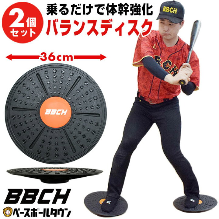 楽天市場】野球 練習 バランスボード 2枚セット 直径約36cm バランス 