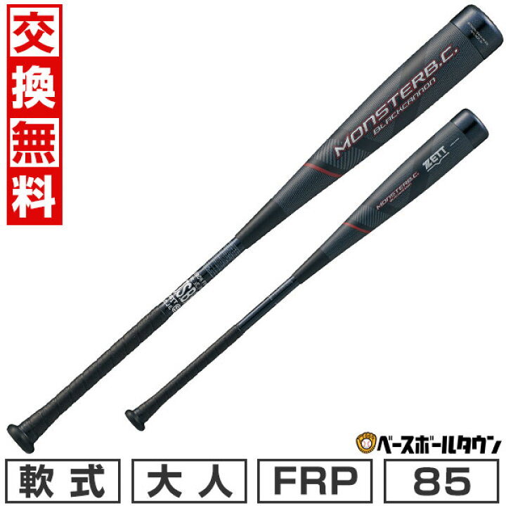 楽天市場】【交換往復送料無料】 野球 バット 軟式 大人 FRP ZETT 
