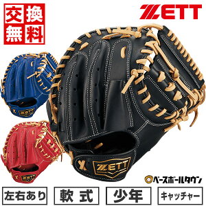 左投げ キャッチャーミット 軟式 野球グローブの人気商品・通販・価格  