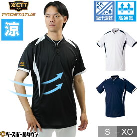 野球 ベースボールシャツ ZETT ゼット プロステイタス 半袖シャツ 大人 一般 ユニフォーム 吸汗速乾 高通気 夏用 BOT831