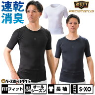 野球 アンダーシャツ 半袖 丸首 フィット ZETT ゼット 吸汗速乾 軽量 消臭 BPRO100C 野球ウェア 【365日…