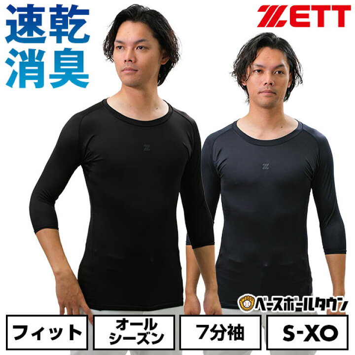楽天市場】野球 アンダーシャツ 7分袖 丸首 フィット ZETT ゼット 