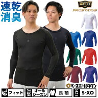 野球 アンダーシャツ 長袖 丸首 フィット ZETT ゼット プロステイタス 吸汗速乾 軽量 消臭 BPRO800C 野球…