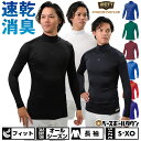 野球 アンダーシャツ 長袖 ハイネック フィット 大人 ZETT ゼット プロステイタス 吸汗速乾 軽量 消臭 BPRO800H 野球ウェア 【365日あす楽対応】 インナーシャツ スポーツウェア