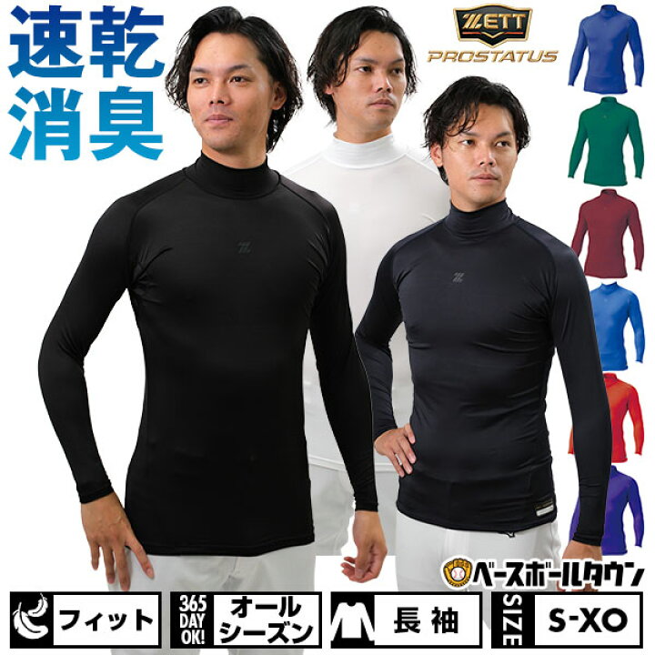 楽天市場】野球 アンダーシャツ 長袖 ハイネック フィット 大人 ZETT 