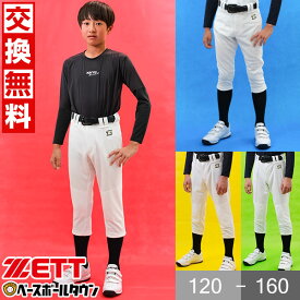 【交換往復送料無料】 野球 ZETT ゼット ジュニア用 ユニフォームパンツ 練習着パンツ レギュラー ショートフィット 膝キルトパンツ 膝/尻キルトパンツ メカパン BU2282P BU2282CP BU2282NP BU2282QP 少年用 子供 野球ズボン ネーム入れ 加工可能(U)