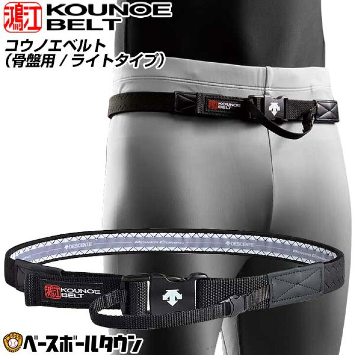 楽天市場】デサント DESCENTE 鴻江ベルト 骨盤用 ライトタイプ DAT 