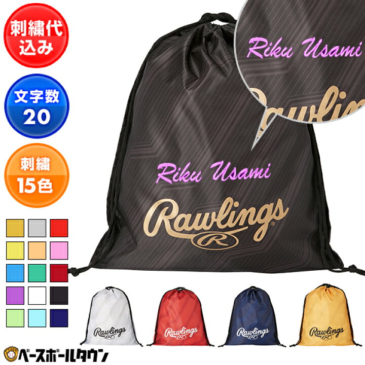 楽天市場】文字刺繍入り ローリングス Rawlings 刺繍代金込み マルチ 