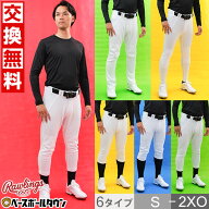 【交換往復送料無料】 ローリングス Rawlings 4D8+PLUS ウルトラハイパーストレッチパンツ 野球 大人 ユ…