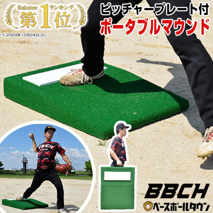 楽天市場】野球 投球練習用 ポータブルマウンド 人工芝 ピッチャー  
