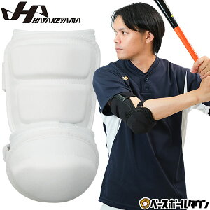 野球 アームガード 打者用エルボーガード 左右兼用 ハタケヤマ 肘当て 腕 高校野球対応 BG-AGM 野球用品 【365日あす楽対応】