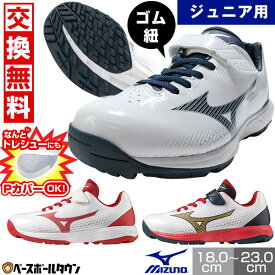 【交換往復無料】 野球 ジュニア トレーニングシューズ アップシューズ ミズノ MIZUNO ライトレボ トレーナー Jr. CR 3E相当 少年 ワイドタイプ 幅広 11GT2223 Pカバー(P革)加工可 シューズ刺繍有料可(S) マジックテープ【365日あす楽対応】