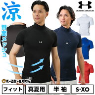野球 アンダーシャツ 半袖 ハイネック フィット アンダーアーマー UNDER ARMOUR ヒートギア(真夏用) コン…