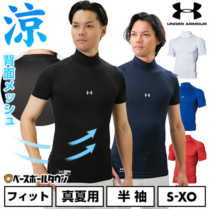 楽天市場】野球 アンダーシャツ 半袖 ハイネック フィット アンダー 