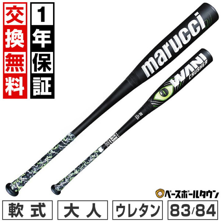 楽天市場】【1年保証＆交換送料無料】 野球 バット 軟式 大人 