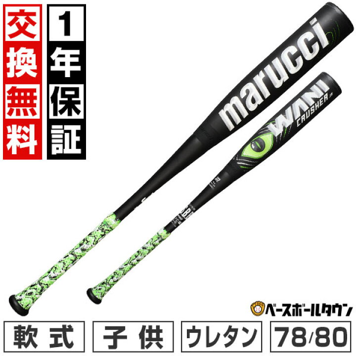 楽天市場】【1年保証＆交換送料無料】 野球 バット 少年軟式 ジュニア 