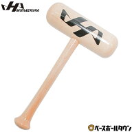 成形ハンマー 成型ハンマー ハタケヤマ グラブマレット グラブハンマー 木製 メイプル 大きめ 型付け WEG…