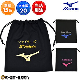 デカ文字刺繍1段無料 マルチ袋 ミズノ MIZUNO 34×38cm ベースボールタウン別注 ランバードマーク入り グラブ袋 グローブ袋 刺しゅう ネーム加工 ネーム入り 野球 ソフトボール 部活 クラブ活動 オリジナル カスタマイズ カスタム 卒業記念品 卒団記念品 加工可能(N)