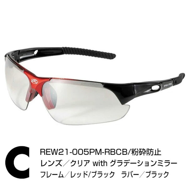楽天市場】ローリングス Rawlings サングラス 野球 99％UVAカット 傷 