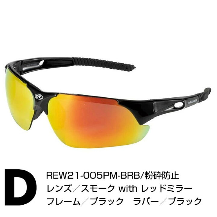 楽天市場】ローリングス Rawlings サングラス 野球 99％UVAカット 傷 
