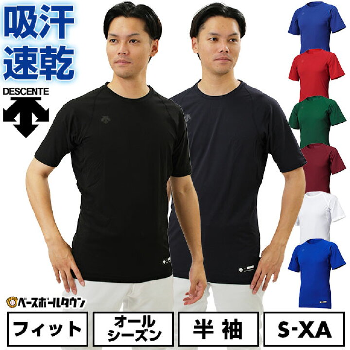 楽天市場】野球 アンダーシャツ 大人 半袖 丸首 フィットタイプ