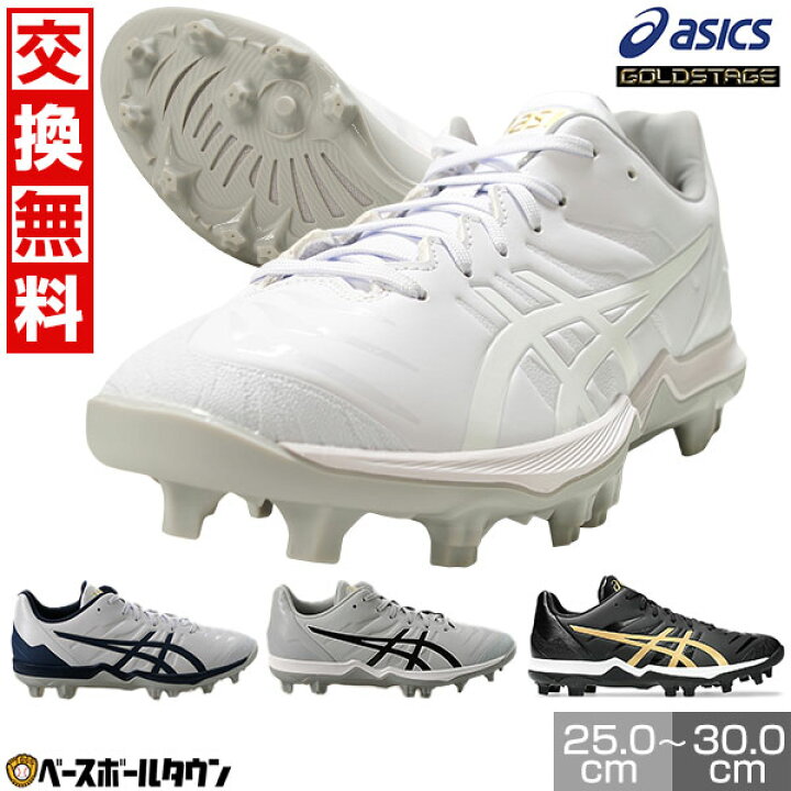 楽天市場】【交換往復送料無料】 野球 スパイク ポイント 大人 白あり 