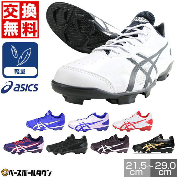 楽天市場】【在庫品限り】【交換往復送料無料】 野球 スパイク