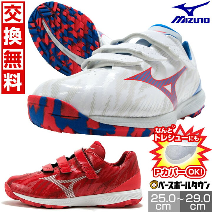 楽天市場】【交換往復無料】 野球 トレーニングシューズ 大人 ミズノ